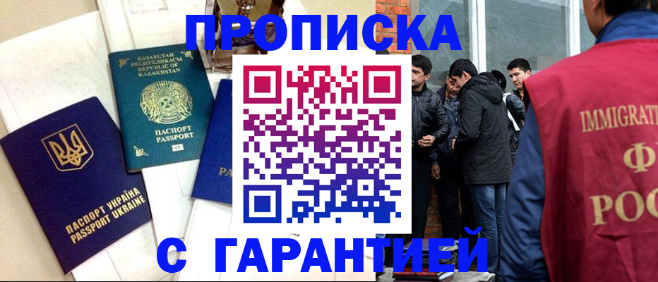 прописка 2025 в Хвалынске