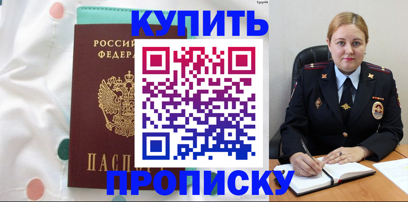 временная регистрация для школы в Хвалынске