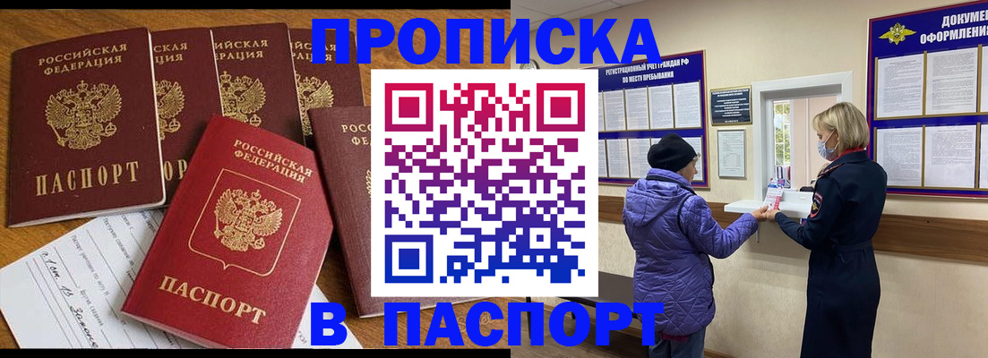 прописка 2025 в Хвалынске